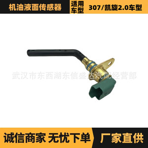 Peugeot Citroen 2.0 <b>Oil</b> <b>Level</b> <b>Sensor</b> 1131E5 1131F9 Standard Measurement Automotive Part - Product Image 5