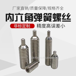 Yx Elastic Positioning Plunger M3 M4 M5 M6 304 Stainless Steel Internal Hex Spring Screw Metric Standard Thread - Product Image 5