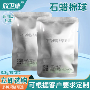 Medical <b>paraffin</b> cotton balls, small packaged catheter lubricant, sterile absorbent cotton, enema tube, gastric tube, - Product Image 2
