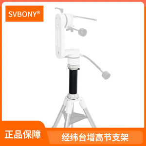 Svbony Astronomical Observatory Height Extension Tripod 3/8-16unc 24cm Incremental For Sv225 Telescope Mount - Product Image 4