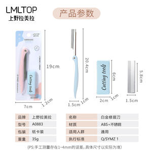 ชุดอุปกรณ์ตกแต่งคิ้ว LMLTOP ใบมีดสแตนเลสแบบเปลี่ยนได้ รุ่น A0883 สีชมพูฟ้า - Product Image 2