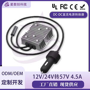 ตัวแปลงไฟ DC บูสต์ Star Creation 12V/24V เป็น 57V 4.5A กันน้ำ สำหรับที่จุดบุหรี่ในรถยนต์ - Product Image 4
