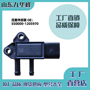 เซ็นเซอร์วัดความแตกต่างแรงดันน้ำมันดีเซล Yc รุ่น S50000-1205970A สำหรับอะไหล่เครื่องยนต์รถบรรทุก - Product Image 4