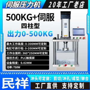 เครื่องอัดไฮดรอลิกเซอร์โว Minxiang 0.1-5 ตัน ควบคุมด้วยระบบดิจิตอล แบบเสาเดี่ยว ความแม่นยำสูง - Product Image 2