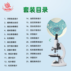 25 types de lamelles microscopiques pour plantes, faciles à focaliser, adaptées aux sciences biologiques des élèves du primaire et du secondaire - Product Image 2