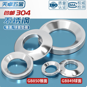 304 Stainless Steel Spherical Washer M6 M8 M10 M12 GB849 Standard Concave Convex Washers For Communication Equipment - Product Image 4