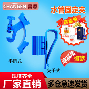Pince de fixation manuelle semi-circulaire en plastique Changen pour tuyau de vidange d'eau d'aquarium - Product Image 1