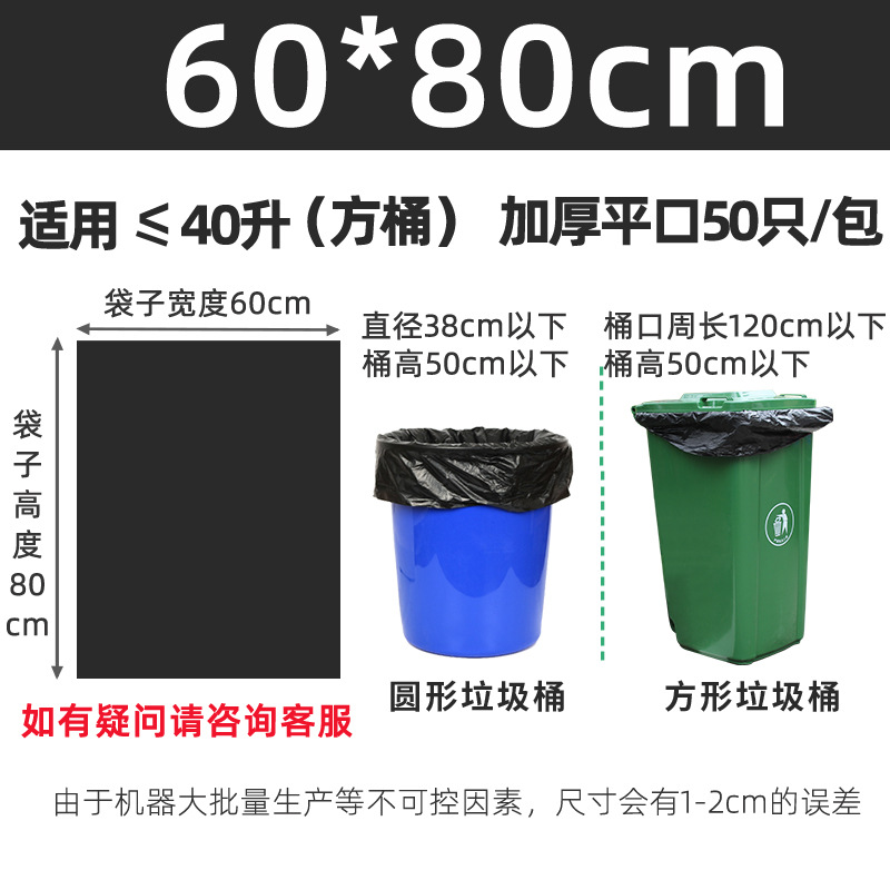 Black, suitable for ≤40 liters, 60*80cm, 50 pieces per pack * 1 pack