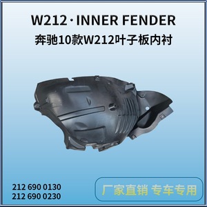 Garde-boue avant Mercedes-Benz W212 en plastique noir 2126900130 Pièce de rechange - Product Image 2