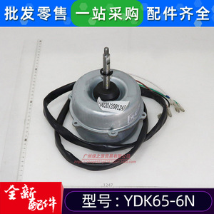 Moteur de climatiseur YDK65-6N 220V 65W monophasé pour ventilateur extérieur - Product Image 4