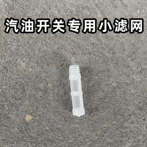 <b>Auto</b> <b>Switches</b> for Pesticide Sprayer Two-Stroke 40-Type Gasoline Engine 18-Type Sprayer Oil <b>Switch</b> Fuel Tank Nut Lighting Feature - Product Image 3