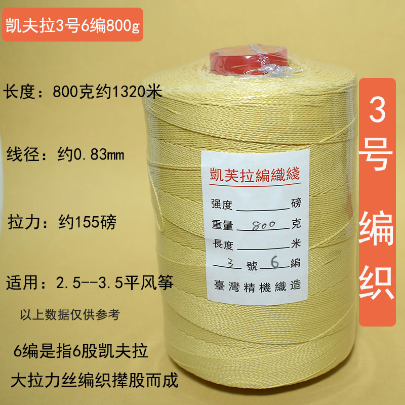 Fil Kevlar 6 brins 0,83 mm 800g