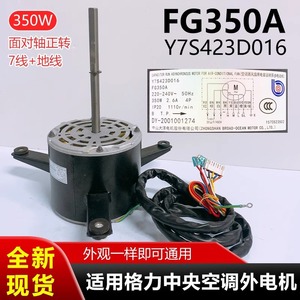 Moteur extérieur de climatiseur Gree FG350A 350W, moteur de ventilateur à rotation avant Y7S423D016 - Product Image 5