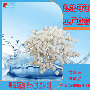 <b>Modified</b> Fiber Suspended Filter Material 5mm White Eco-Friendly Water Purification Media - Product Image 2