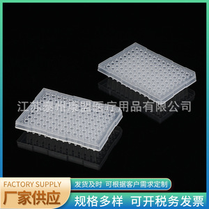 Placa de 96 pocillos con borde de plástico de grado laboratorio para uso en PCR de Jiangsu Kangmeng Medical PCR - Product Image 5