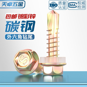 Tianzhuo Hardware Self Drilling <b>Screws</b> M4.8 M5.5 M6.3 Hexagonal Zinc Plated Carbon Steel For Color Steel Roofing - Product Image 4