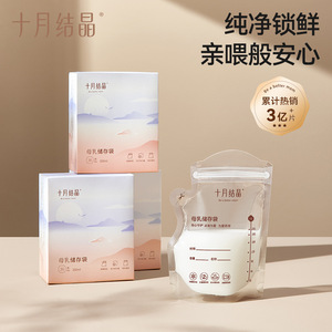 ถุงเก็บน้ำนมแม่แบบคริสตัลไลซ์เดือนตุลาคม 200 มล. ปิดผนึกเก็บความสดใหม่ แช่เย็น สำหรับคุณแม่หลังคลอด - Product Image 2