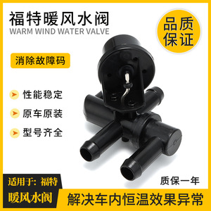 Válvula de Agua para Calefacción Ford F8TH18495A, Actuador Térmico Anticorrosión, Redonda, Montada en Pared, Pieza para HVAC - Product Image 5