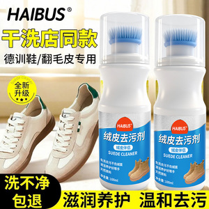 Haibus Suede Cleaner 100ml Brosse à chaussures portable pour le soin du cuir suédé - Product Image 3