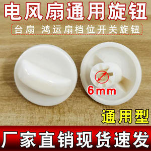 Hongyun Lucky Universal Electric Fan Speed Control Switch <b>Knob</b> <b>Copper</b> Body for Household Use Plastic <b>Knob</b> Cap for Table Fan - Product Image 4