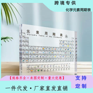 Tableau périodique des éléments, ornement de bureau en plastique transparent, cadeau d'étude de la chimie pour les étudiants, décoration scolaire - Product Image 4