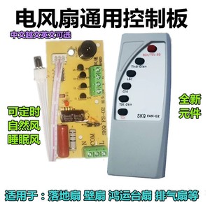 Tablero de control del ventilador Saikequan Fs 02 8,5x4,2 cm con control remoto para ventilador de suelo para uso doméstico - Product Image 3