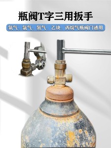 Llave para cilindros de gas 3 en 1 para tanques de oxígeno, acetileno y GLP, herramienta multiusos para abrir y apretar botellas domésticas. - Product Image 2