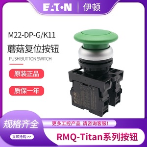 Interruptor de botón pulsador Eaton Mushroom M22-DP-G K11 1NO1NC con terminal de tornillo, de plástico - Product Image 1