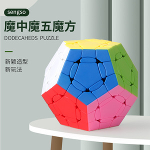 <b>Magic</b> Within <b>Magic</b> 5 Dodecahedron Puzzle <b>Cube</b> High Difficulty Smooth Twist For Teenagers 8 To 13 Years Old Unisex Toy - Product Image 2