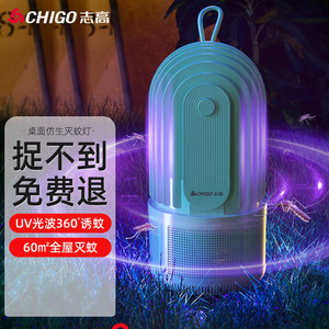 Lampe anti-moustiques Chigo 16x33cm, piège à insectes à ondes UV, non toxique, pour la maison et les bébés - Product Image 1