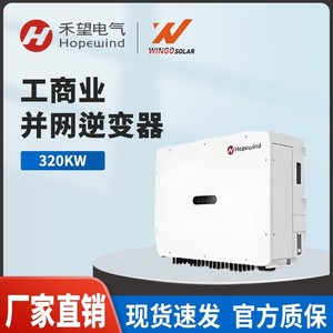 Inversor de Cadena Trifásico Hopewind de 320/350KW para Energía Solar Comercial - Product Image 5