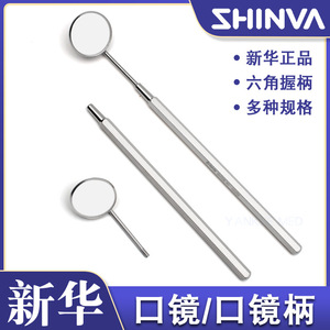 กระจกตรวจฟันชินวา รุ่นที่ 4 #   เครื่องมือตรวจทางทันตกรรมแบบแบน ทนความร้อนสูง - Product Image 5
