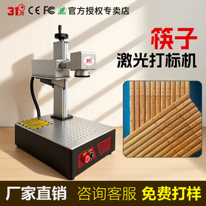 Machine de marquage laser 3f UV de table haute précision pour le bois et les baguettes - Product Image 5