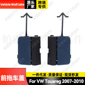 Couvercle de crochet de remorquage avant pour Volkswagen Touareg 2007-2010, en ABS, côté gauche et droit, 7L6807185 7L6807186 - Product Image 5