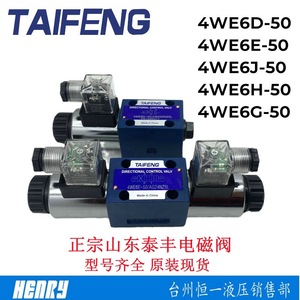 Vanne de commande directionnelle Taifeng 4WE6D-50AG24NZ5L, vanne hydraulique à solénoïde, fabrication chinoise - Product Image 3