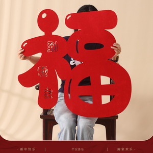 Pegatinas de Puerta con el Carácter 'Fu' del Año Nuevo Chino del Caballo 2026, Pegatinas Grandes para Pared, Pegatinas para Ventanas del Festival de Primavera, Sala de Estar - Product Image 5