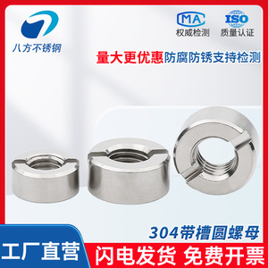Tuercas Redondas Ranuradas de Acero Inoxidable Bafang M3 M4 M5 M6 M8 M10 M12 GBT 817 Acero Inoxidable 304 Clase 8.8 - Product Image 4