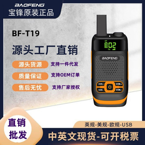 Baofeng Talkie-walkie 888S Mini 5W IP54 Appareil de communication portable longue portée pour l'extérieur - Product Image 4