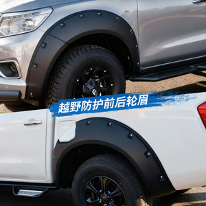 บังโคลนรถกระบะ NP300 ปี 2015-2020 สีดำ พลาสติกแบบหวาย ป้องกันซุ้มล้อ - Product Image 1