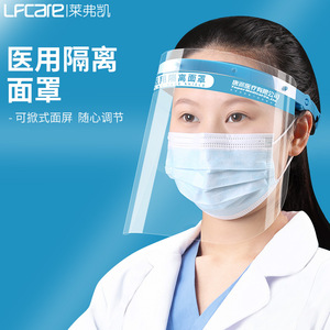 LFCare Medical <b>Protective</b> Face <b>Shield</b> Flip-Up Anti-Fog Transparent For Healthcare Workers - Product Image 1