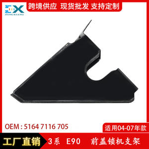 Soporte de Bloqueo del Capó para BMW Serie 3 E90 51647116705 Negro Izquierdo Derecho Pieza de Repuesto - Product Image 5