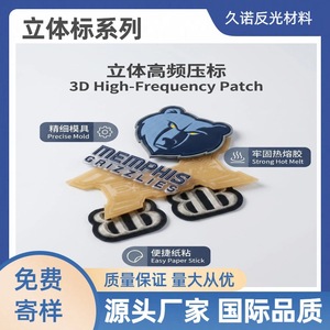 Étiquette thermocollante personnalisée en silicone TPU 3D Jiunuo pour vêtements et accessoires - Product Image 4