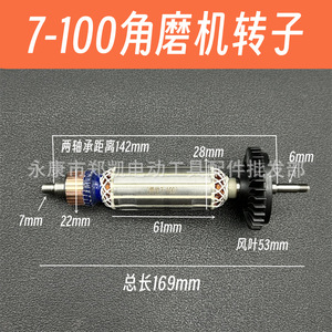 7-100 Angle <b>Grinder</b> Rotor 169mm Total Length Brushed Motor For General Grinding And Polishing - Product Image 1