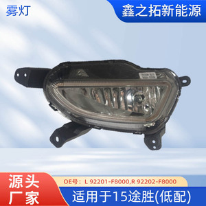ไฟตัดหมอกฮุนได ทูซอน 92201-F8000 อะไหล่เปลี่ยนไฟหน้าแบบฮาโลเจน - Product Image 5