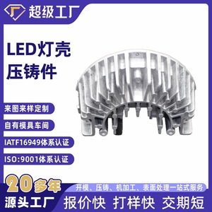 Aluminum Die Cast Lamp Housing NbXh High Pressure Casting For Led Light Base - Product Image 1