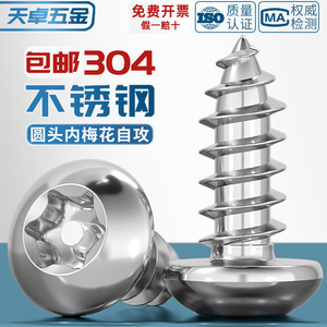 304 Stainless Steel Pan Head Torx <b>Screw</b> M2 M2.6 <b>M3</b> M4 M5 M6 Anti-theft Self Tapping Wood <b>Screws</b> Metric Round Head - Product Image 2