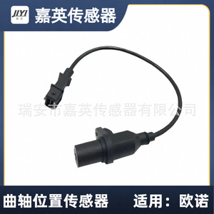 Capteur de position du vilebrequin JYI OE 0261210284 pour ONO 1.5L - Product Image 2