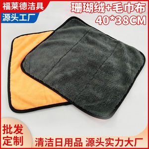 Friend Car Washing Supplies Double-sided Coral Fleece Car Towel 38x40cm Thickened Absorbent <b>Microfiber</b> For Car <b>Cleaning</b> - Product Image 5