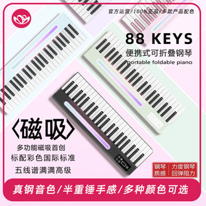 Piano portátil plegable de 88 teclas, diseño magnético, recargable, para principiantes, uso doméstico - Product Image 2