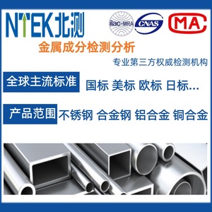 Rapport d'analyse des matériaux NTEK : Acier inoxydable, aluminium, cuivre, alliage de fer – Service accéléré disponible en 2 à 5 jours - Product Image 5
